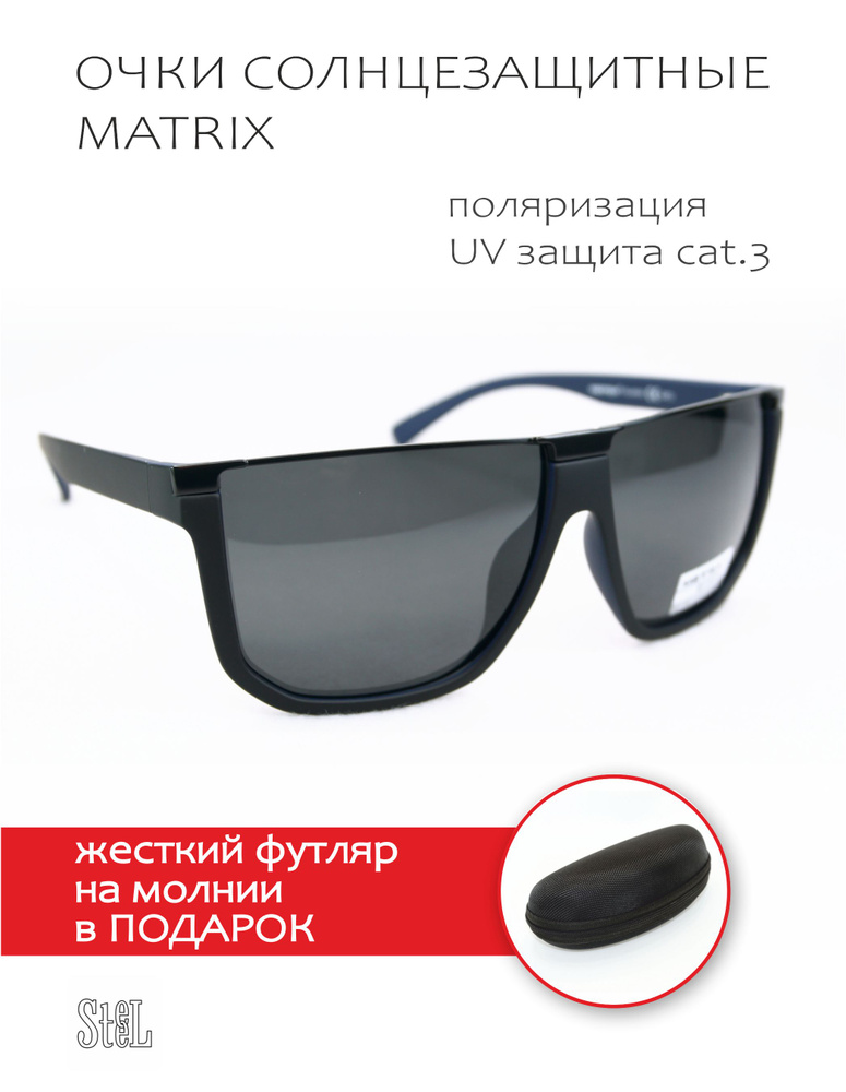 Очки солнцезащитные MATRIX (МТ8425 А775-91-С18), полуоправа, поляризация, UV-защита кат.3 + мягкий чехол #1