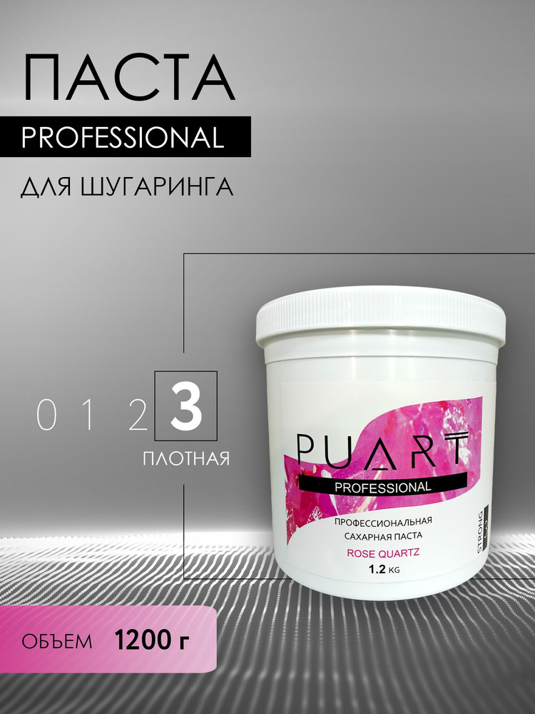 Сахарная паста для шугаринга депиляции PUART Rose Quartz Плотная 1200 г  #1