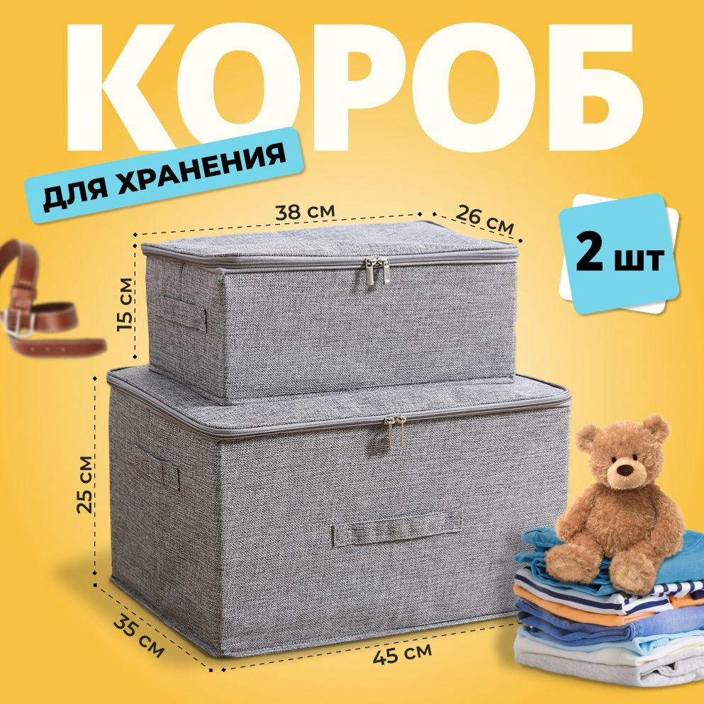 Кофр для хранения вещей х 35 х 25 см, 2 шт #1