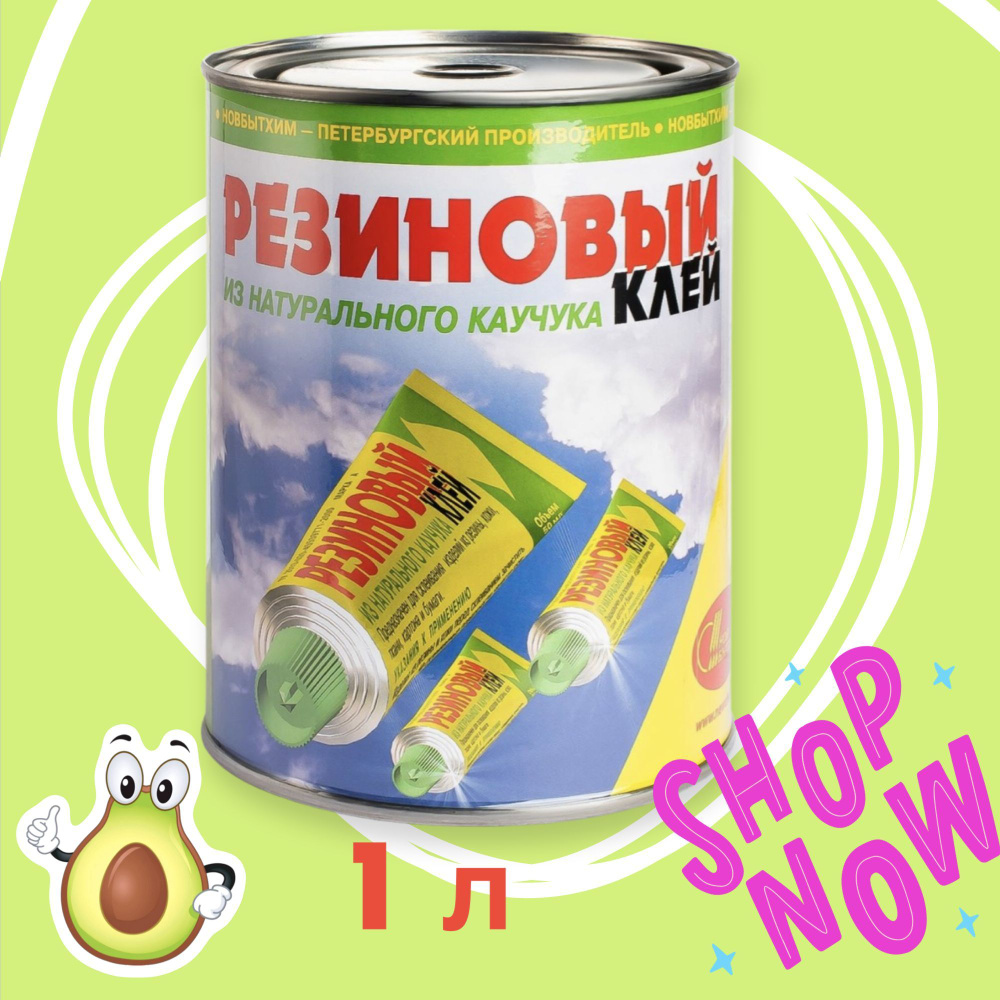 Новбытхим Клей резиновый 1000 мл 1000 г, 1 шт. #1