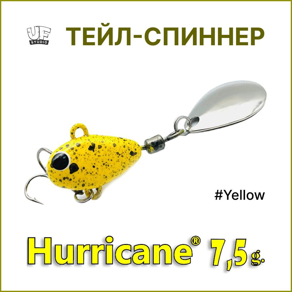 Тейл-спиннер HURRICANE UF STUDIO 7.5гр #Yellow, блесна для ловли жереха, для ловли окуня, для рыбалки #1