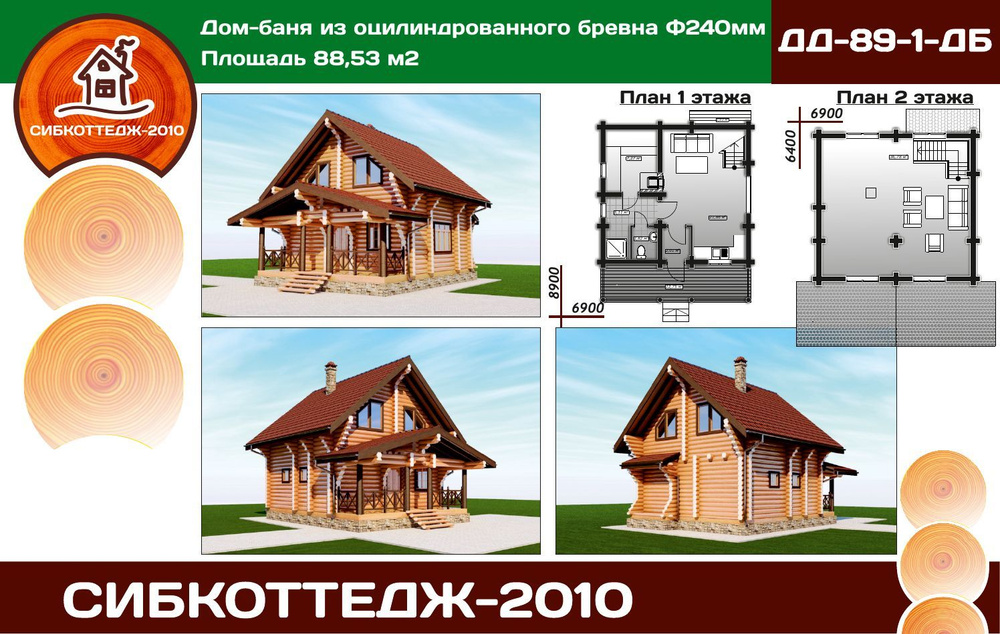 Готовый проект дома и бани из оцилиндрованного бревна / Двухэтажный / 88,53 м2  #1