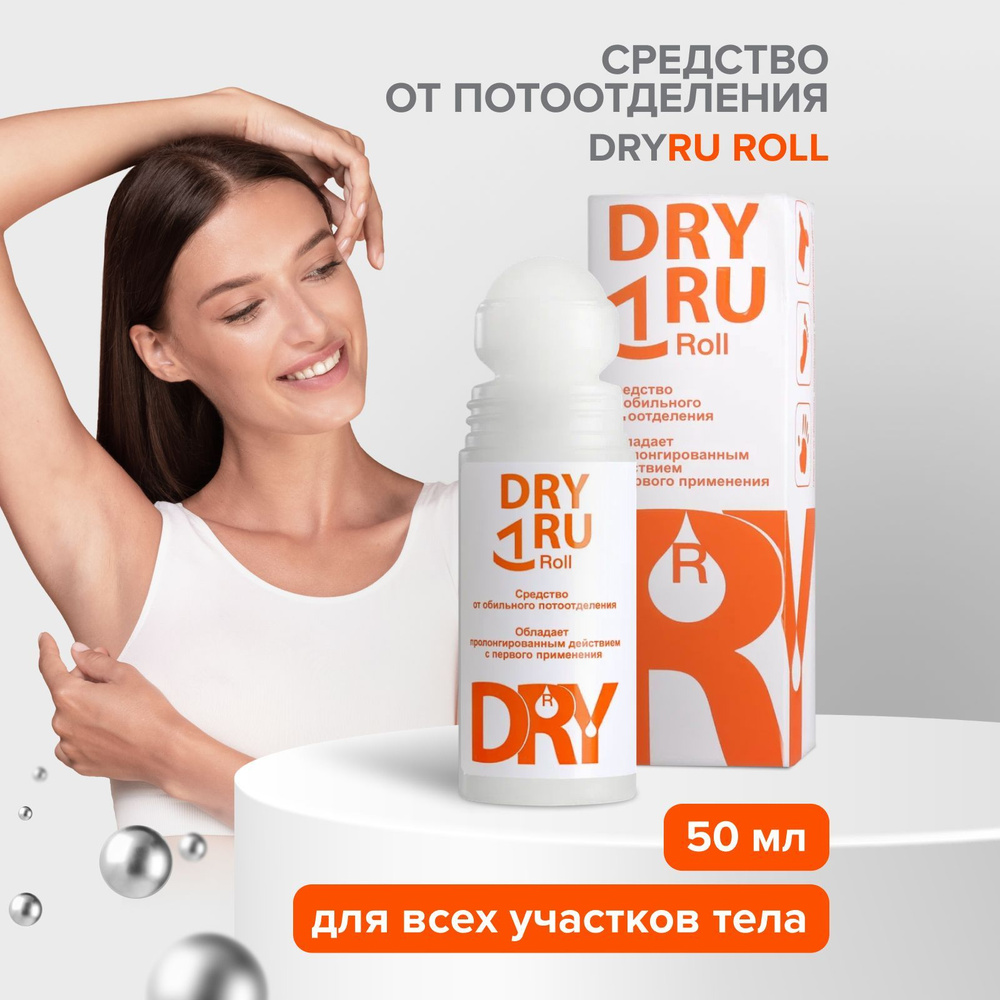 Dry RU Дезодорант 50 мл #1