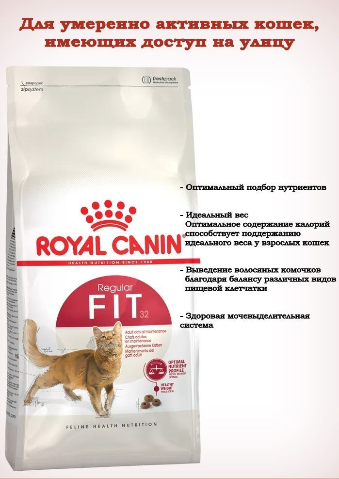 Сухой корм Royal Canin Fit для кошек бывающих на улице, с курицей, 4 кг  #1