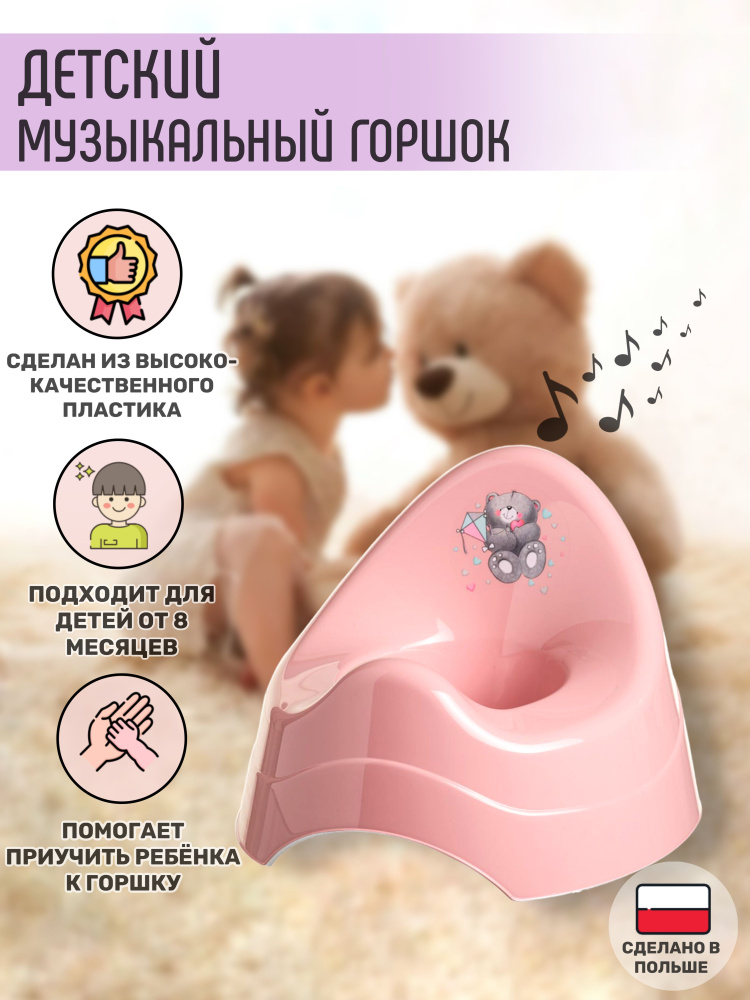 MalTex Горшок детский музыкальный Мишка розовый #1