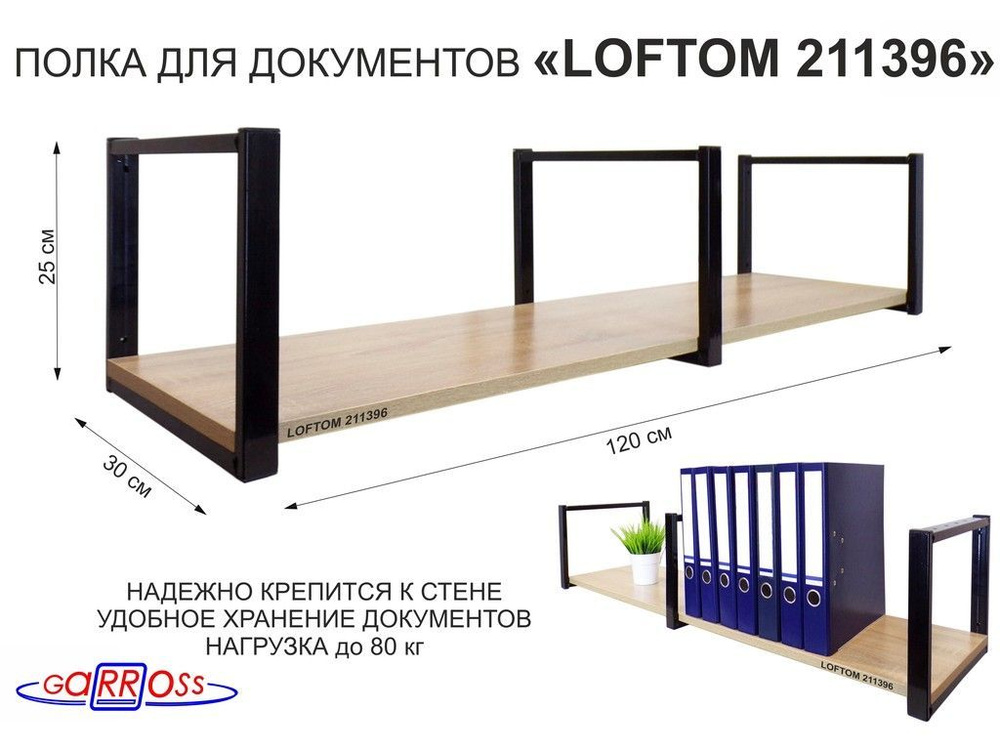 Полка для папка-регистратор с мультифорами, документов к стене, высота 25см, размер 30х120см, черная #1