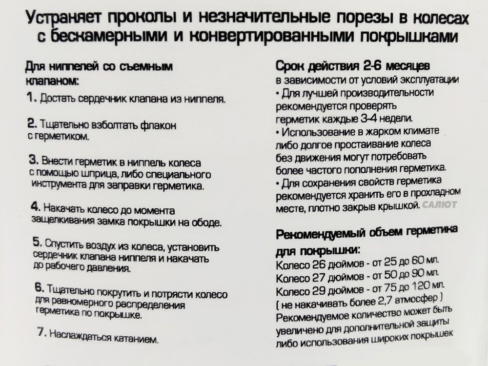 Герметик для камер Calambus 500мл - купить с доставкой по выгодным ...