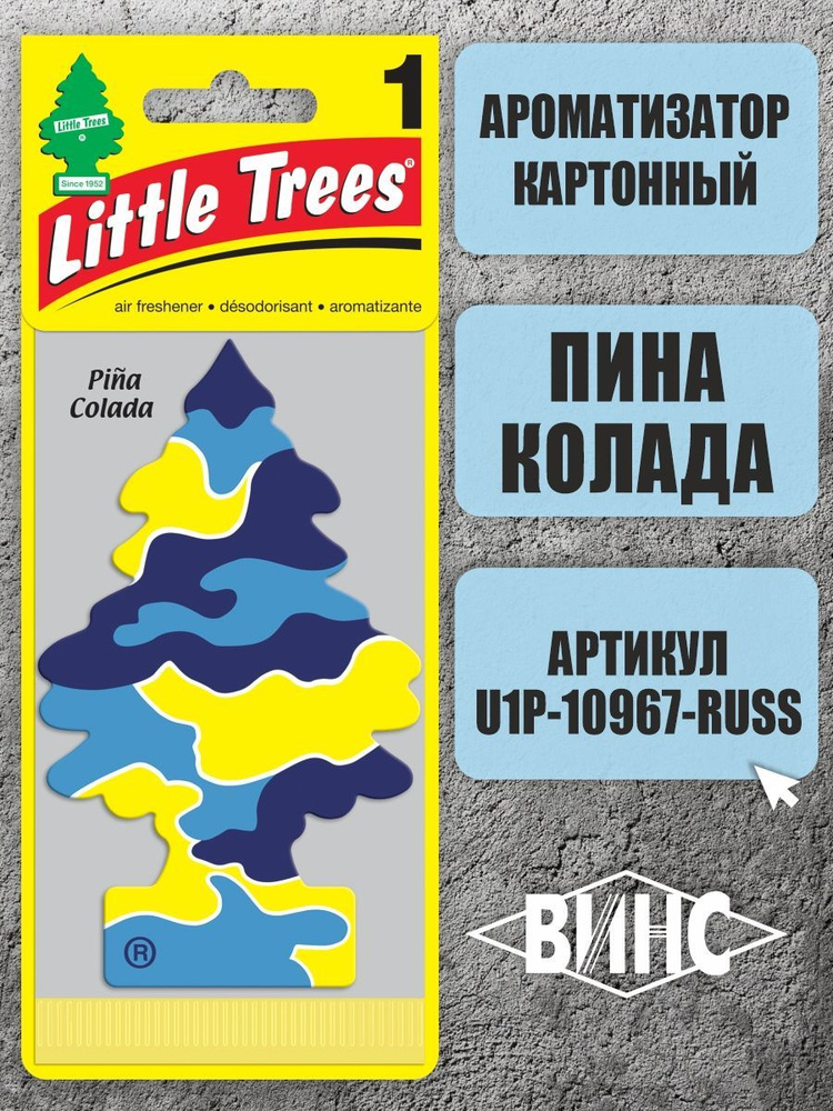 Ароматизатор Little trees "Ёлочка" #1