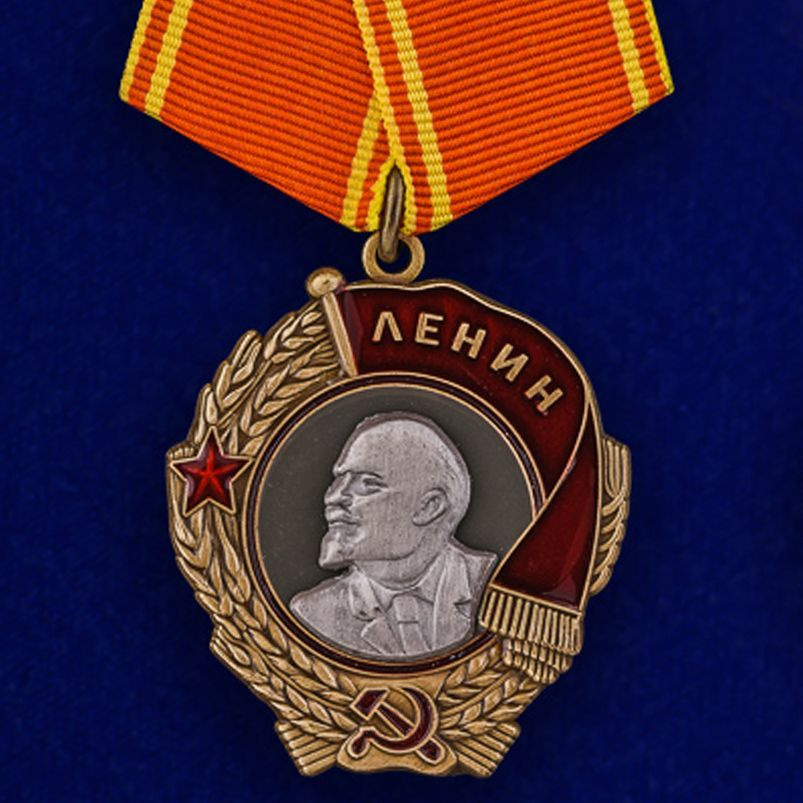 Орден Ленина на колодке (Муляж) #1
