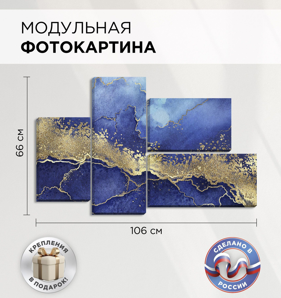 Модульная картина "Акварель" для интерьера на стену 106х66см, Картина на холсте из 4 частей, Фотопанно #1