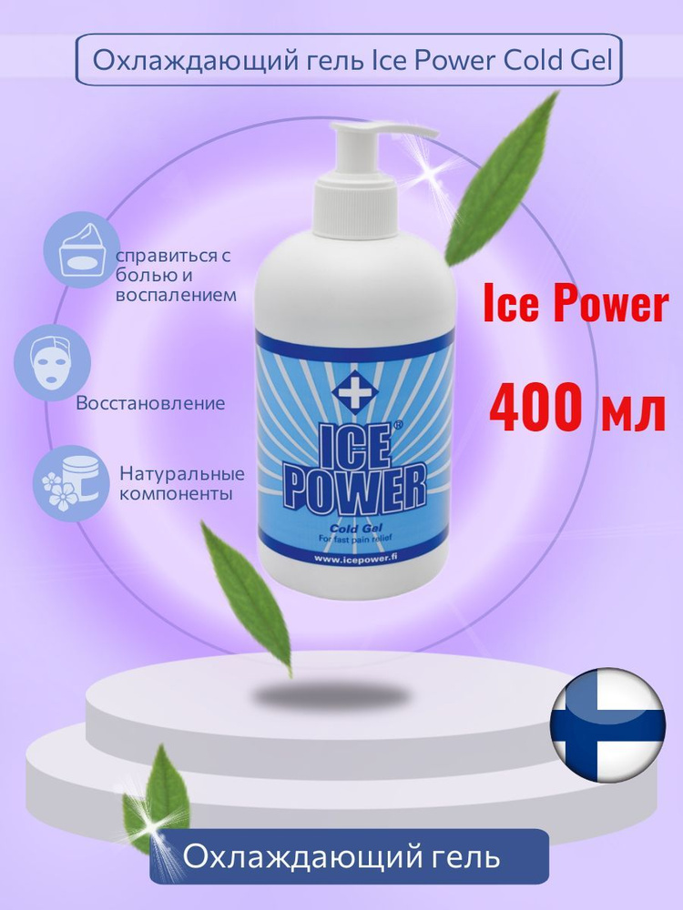 Охлаждающий гель Ice Power Cold Gel Профессиональный 400 ml - купить с ...