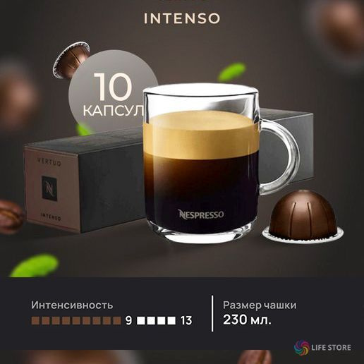 Кофе в капсулах Nespresso Vertuo INTENSO, 10 шт. (объём 230 мл.) #1