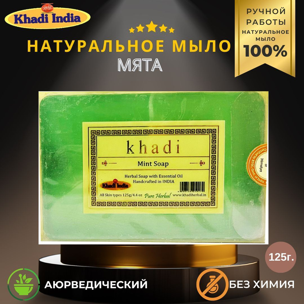 Khadi India Мыло для лица #1