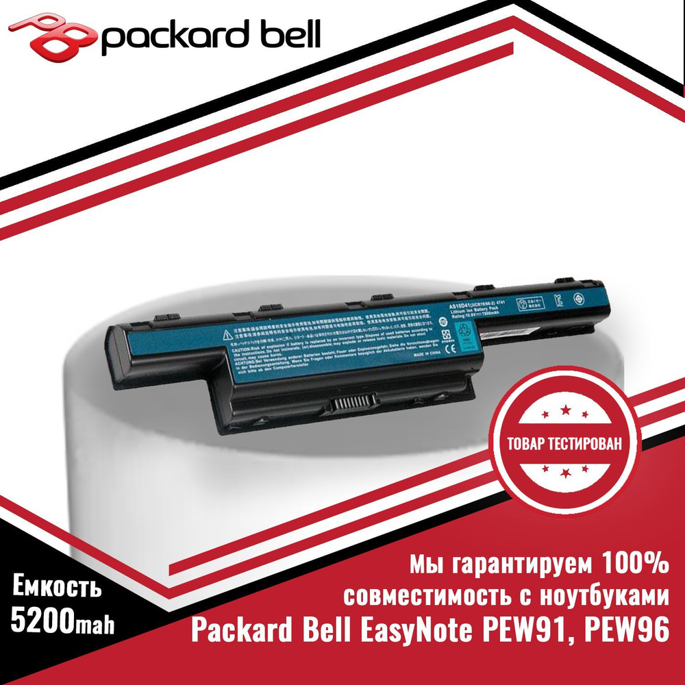 Аккумулятор (батарея) для ноутбука Packard Bell EasyNote PEW91, PEW96 (AS10D31, AS10D41, AS10D51, AS10D71) #1