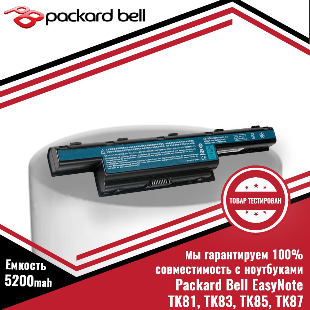 Аккумулятор (батарея) для ноутбука Packard Bell EasyNote TK81, TK83, TK85, TK87 (AS10D31, AS10D41, AS10D51, #1