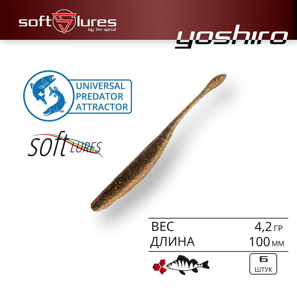 Приманка силиконовая слаг / Sprut Yoshiro 100 (100mm/4,2g/GCMS) Упаковка: 6 штук  #1