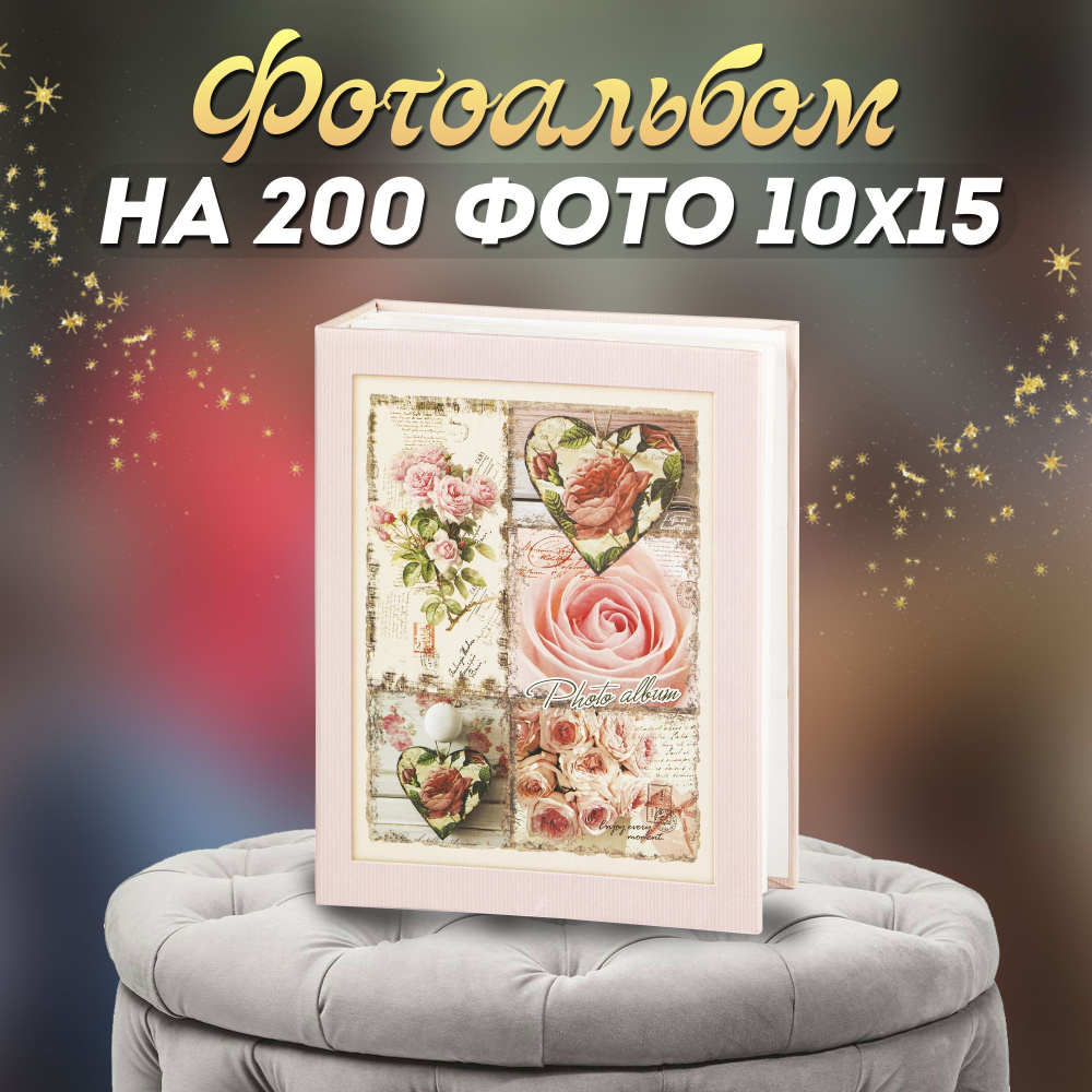 Фотоальбом Image Art 200PP для фотографий на 200 листов 10х15 #1