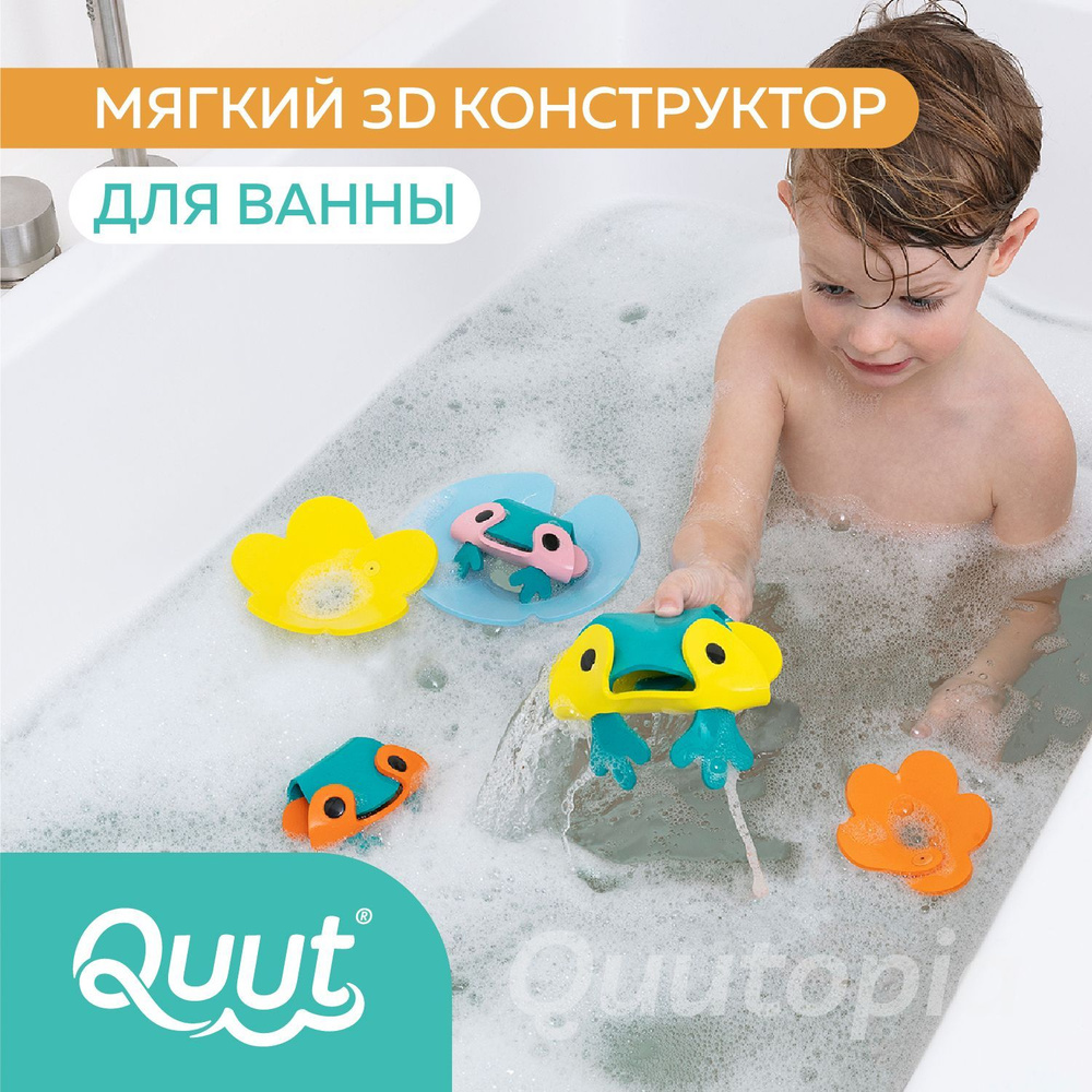 Quut Мягкий 3D конструктор для игры в ванне Quutopia. Пруд с лягушками, 9 элементов  #1