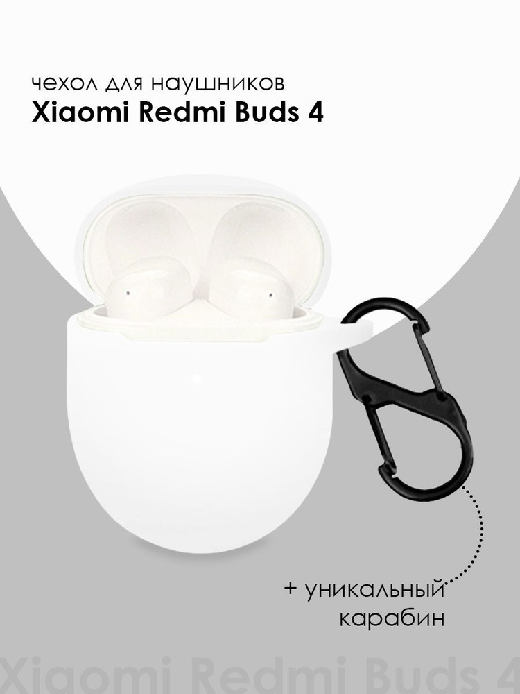 Силиконовый чехол для наушников Xiaomi Redmi Buds 4 TWS #1