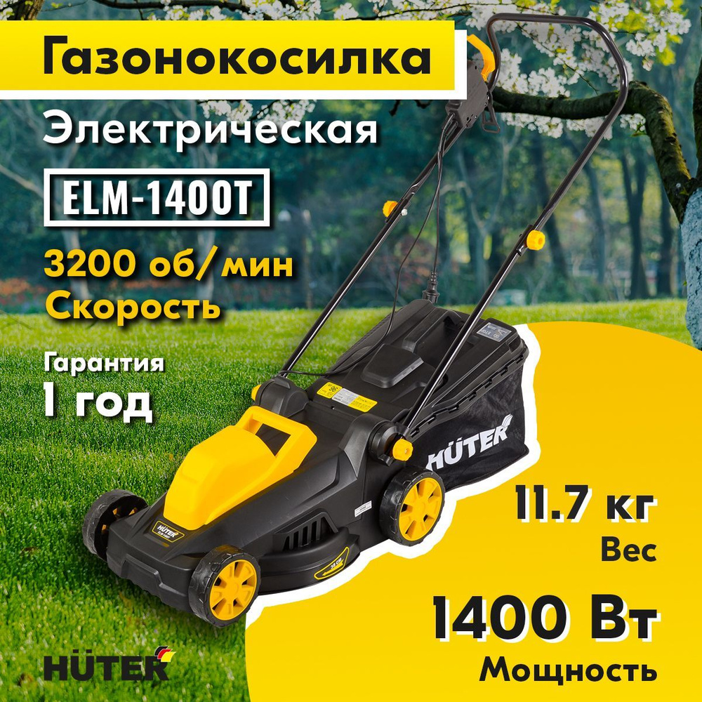 Газонокосилка электрическая HUTER ELM-1400Т #1