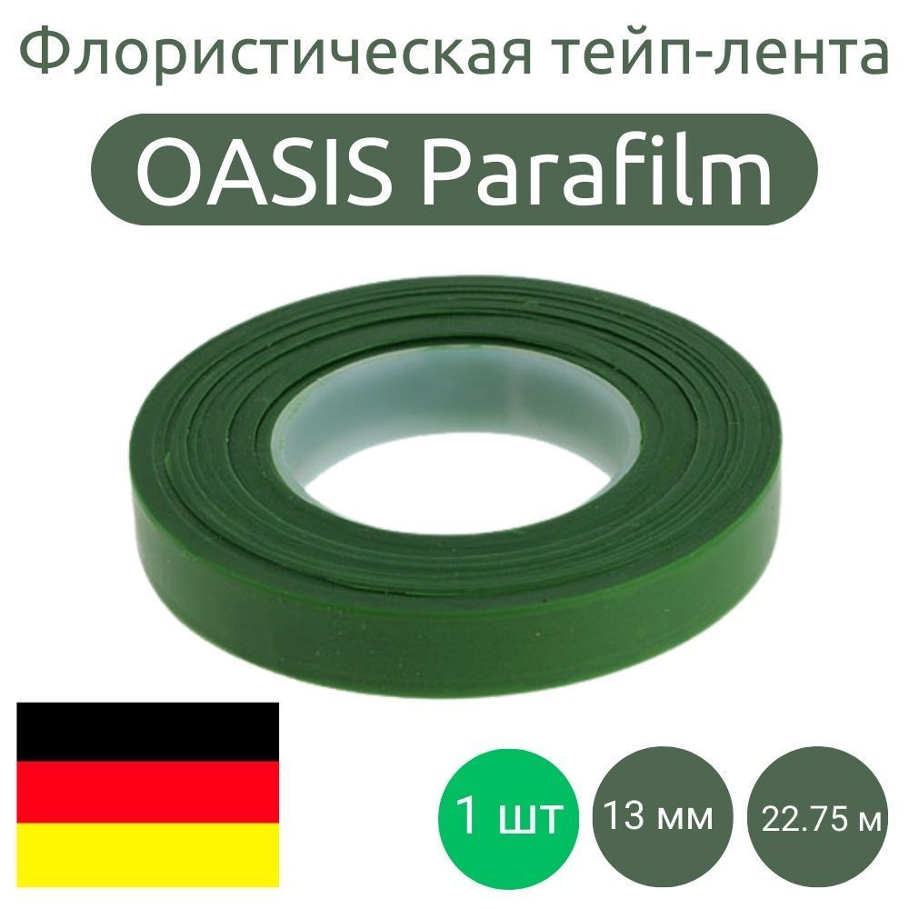 Флористическая тейп-лента для цветов Oasis Parafilm (Парафильм), 13мм 22.75м  #1
