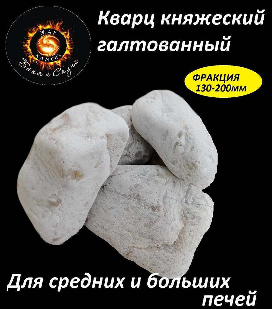 Жар Камень Плитка из гималайской соли Кварц княжеский, 10 кг  #1