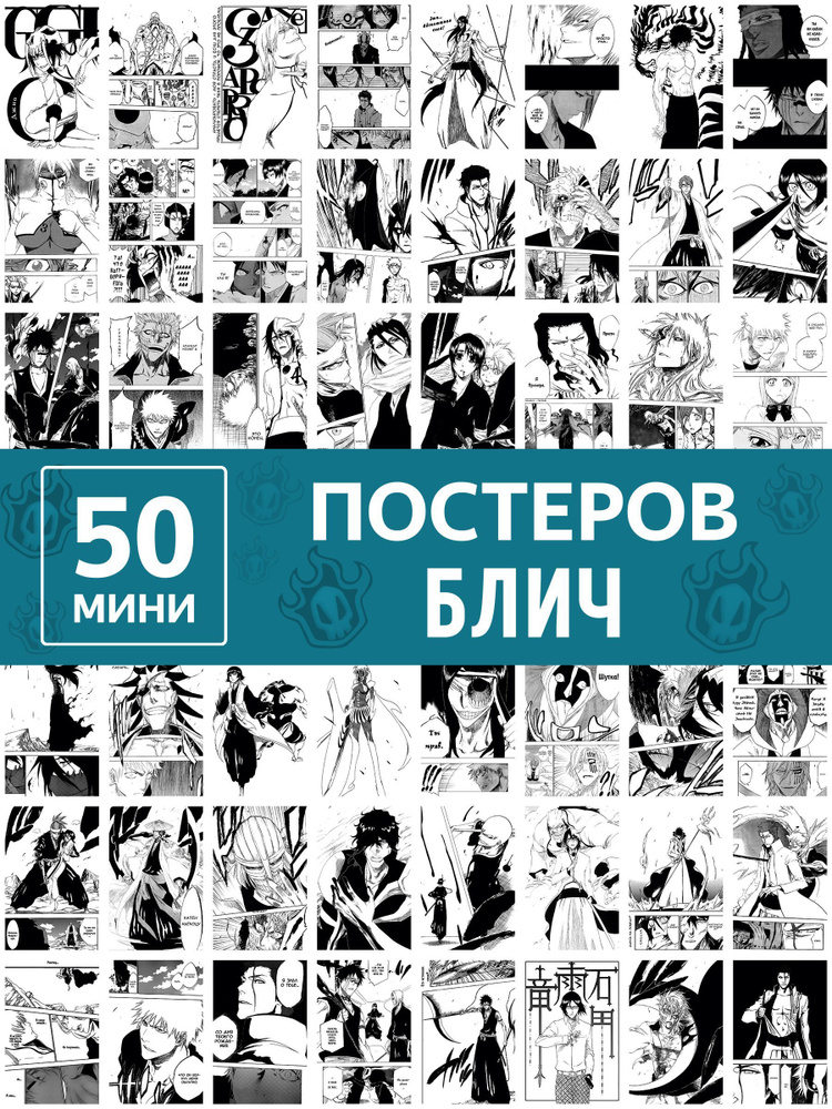 Poster808 Постер "Блич", 15 см х 10 см #1