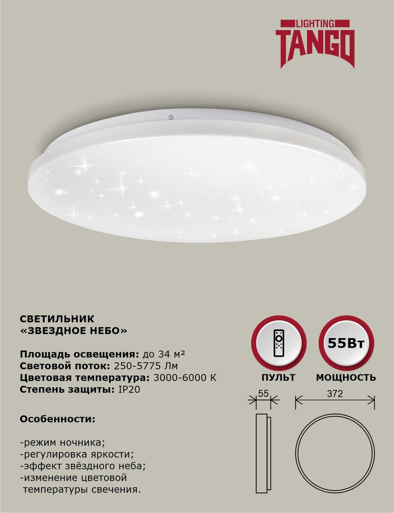 Tango Люстра потолочная, LED, 55 Вт #1