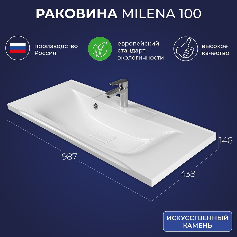 Раковина для ванной Итана Milena 100 987х438х146 #1