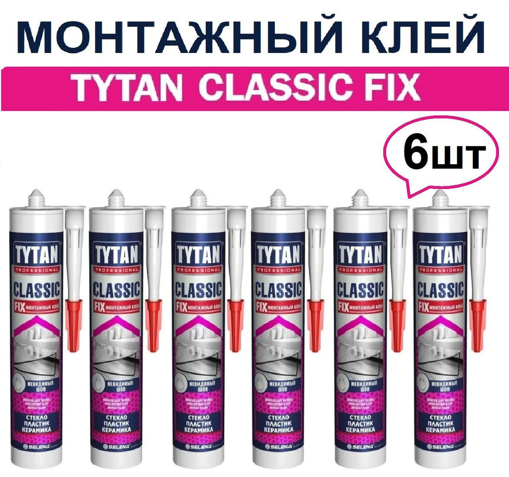 Монтажный клей Tytan Professional Classic Fix 310 мл, 6 шт #1