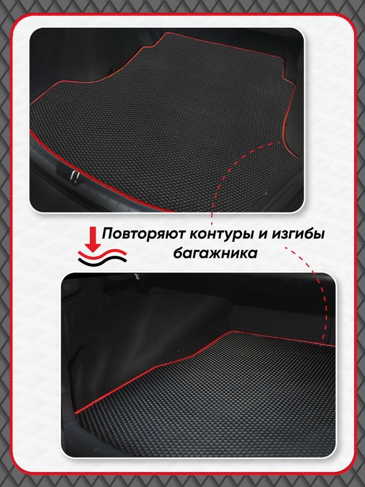 Автомобильный коврик в багажник ЕВА / EVA для Chevrolet Cruze I седан 2008-2016/Шевроле Круз I седан #1
