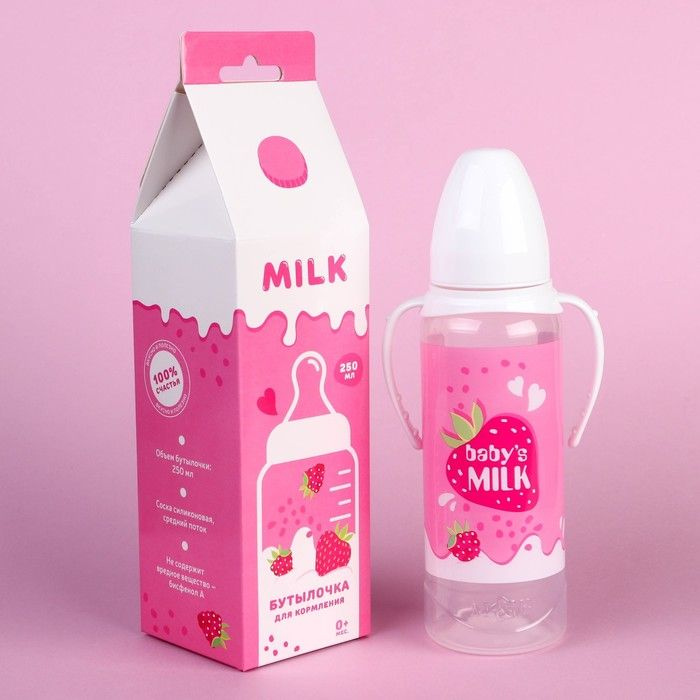 Бутылочка для кормления подарочная "Клубничное молоко" 250 мл.,с соской, с ручками  #1