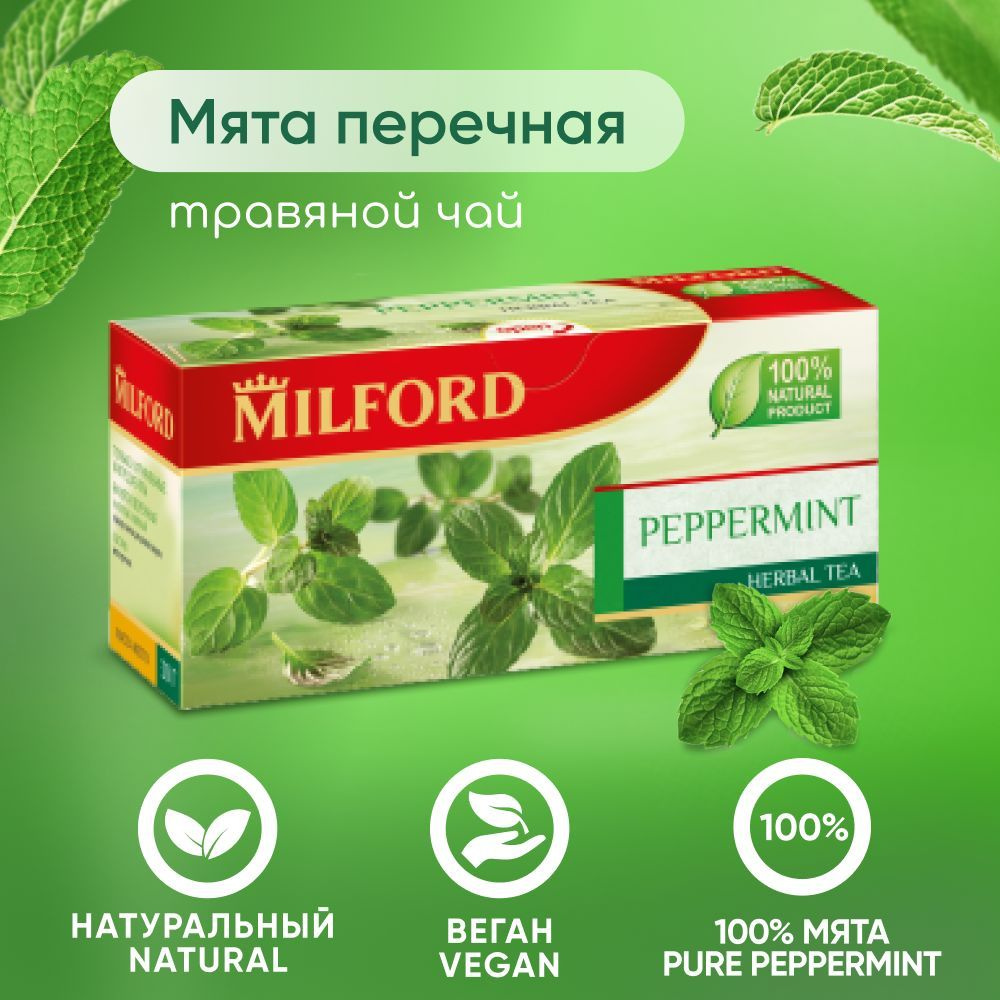 Чай в пакетиках травяной Milford Peppermint Милфорд перечная мята сбор трав  #1