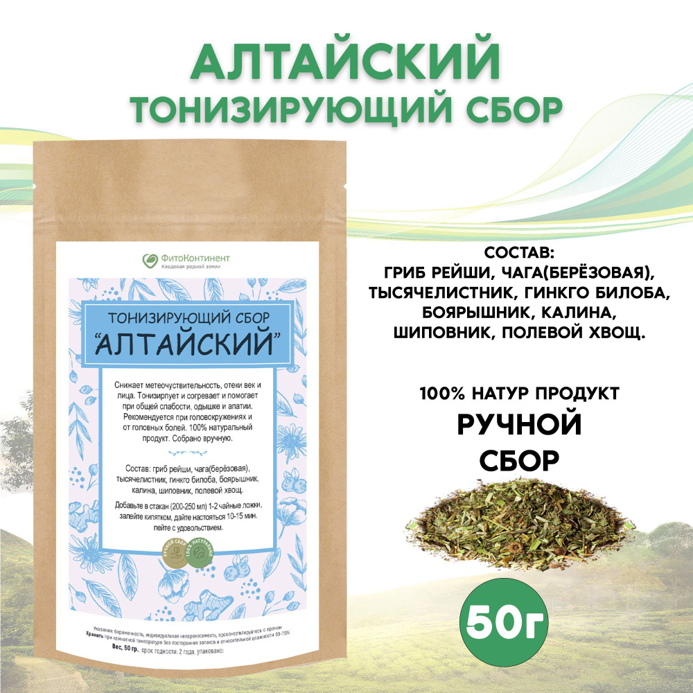 Тонизирующий "Алтайский" сбор, 50 г #1