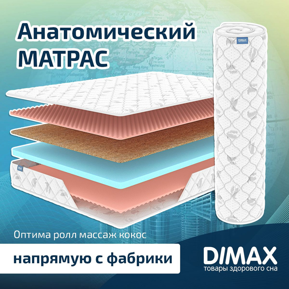 Dimax Матрас Оптима ролл массаж кокос, Беспружинный, 140х200 см  #1