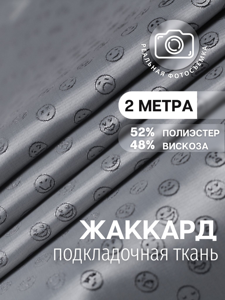 Подкладочная ткань жаккард принт. Серая. SS007/114 Отрез 2 метра. Marc de Cler. 48% вискоза, поливискоза #1