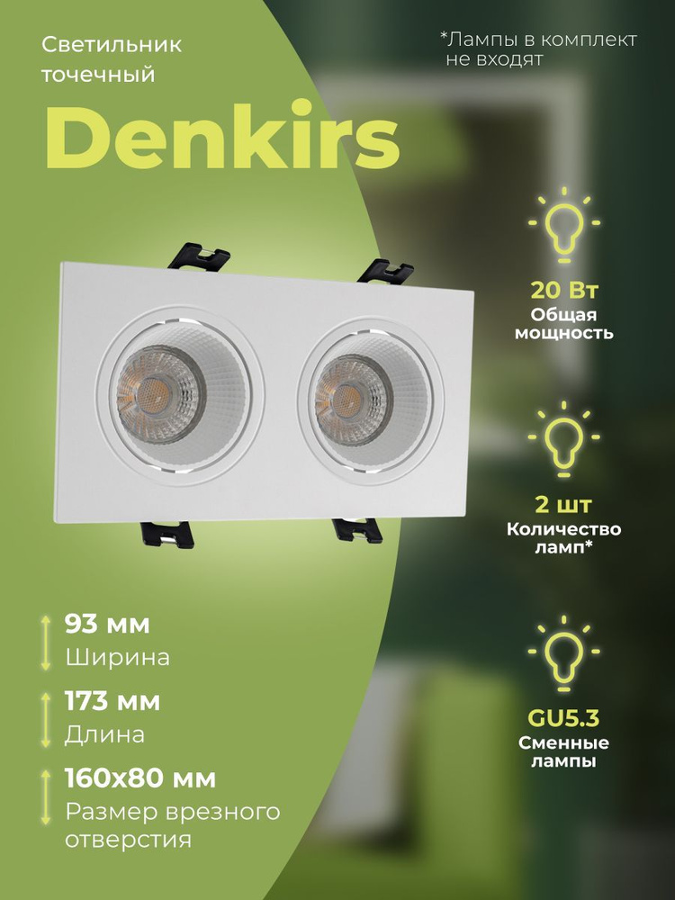 Светильник точечный Denkirs DK3072-WH #1