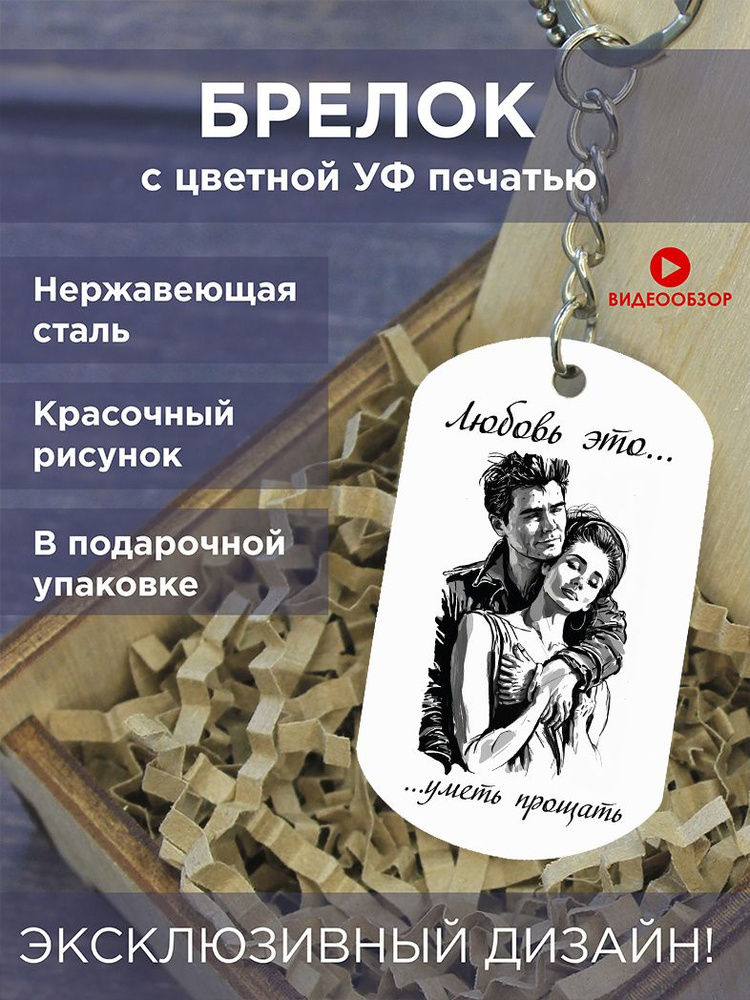 Цветной брелок жетон для ключей Love is Лов ис, подарок для влюбленных  #1