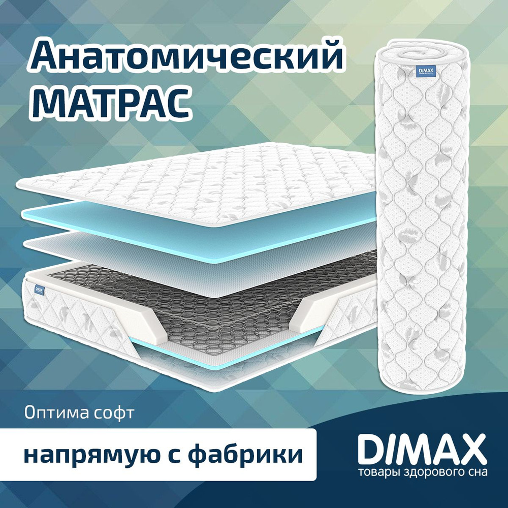 Dimax Матрас Оптима софт, Зависимые пружины, 80х200 см #1