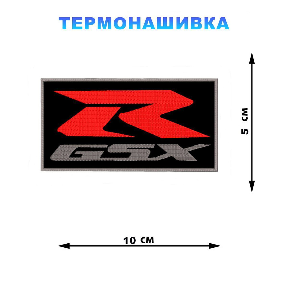 Нашивка байкерская шеврон на одежду 10х5 см R-GSX #1