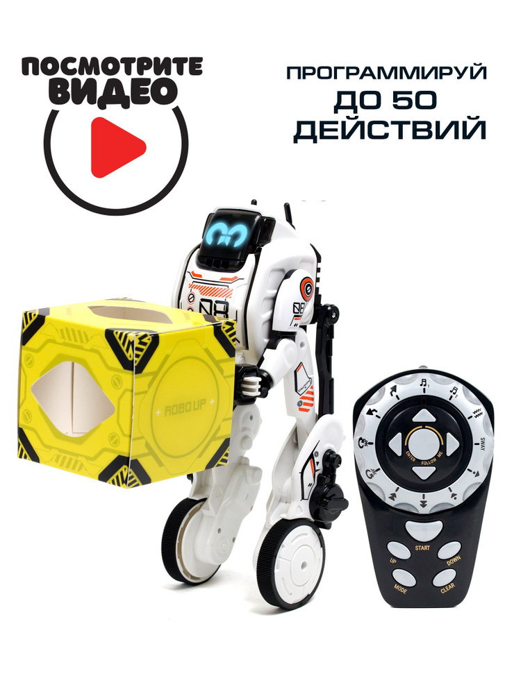 Робот на радиоуправлении Silverlit YCOO Робо Ап, 88050 #1