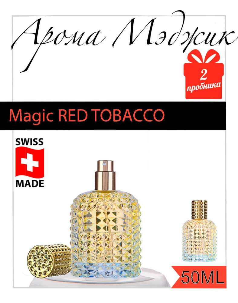 Духи унисекс Magic Red Tobacco Ред Тобакко 50 мл #1