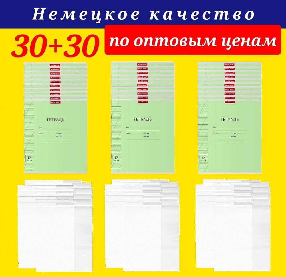 Тетрадь 12 листов в косую линию Erich Krause (КОМПЛЕКТ из 30 штук) ЗЕЛЕНАЯ + ПОДАРОК обложка для тетради #1