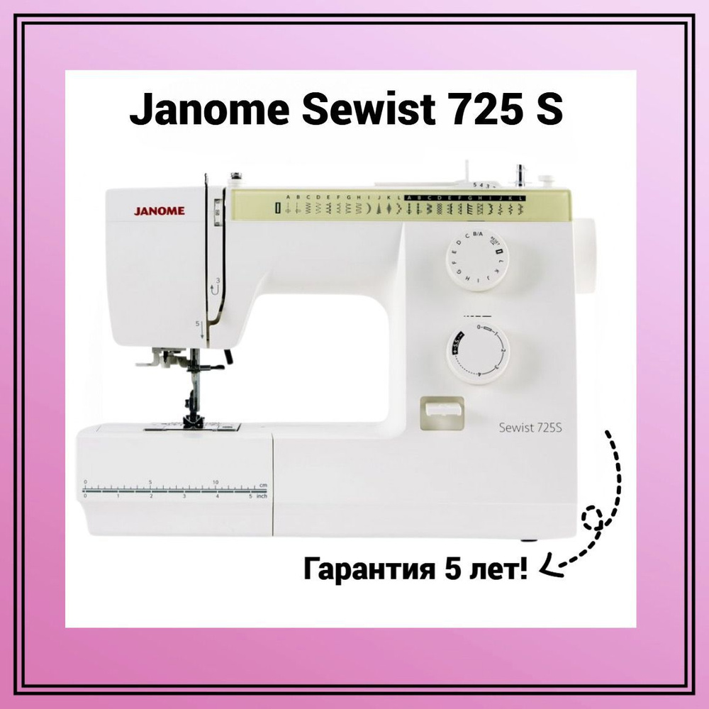 Janome Швейная машина Sewist 725 S #1