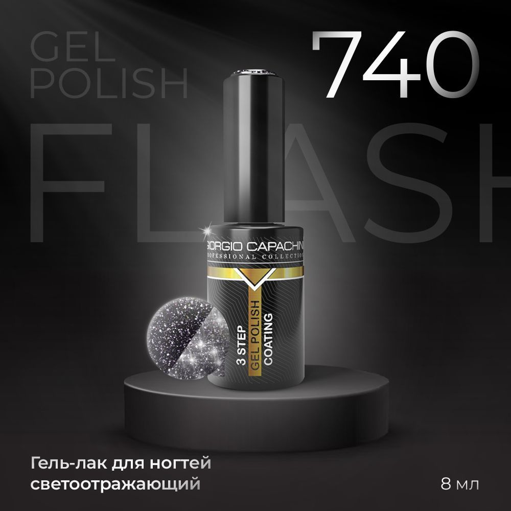 GIORGIO CAPACHINI Гель-Лак светоотражающий Gel Polish FLASH для ногтей, №740, 8 мл / UV/LED / Для маникюра #1