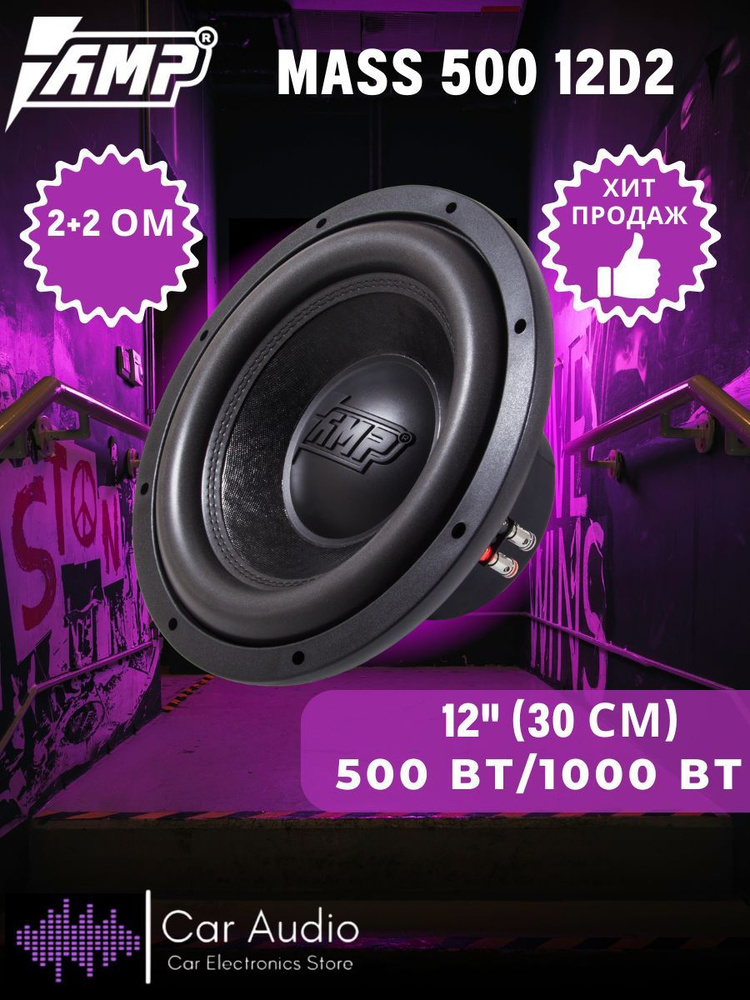 Dm ma. Amp Mass 500 12d2. Amp Mass 500.