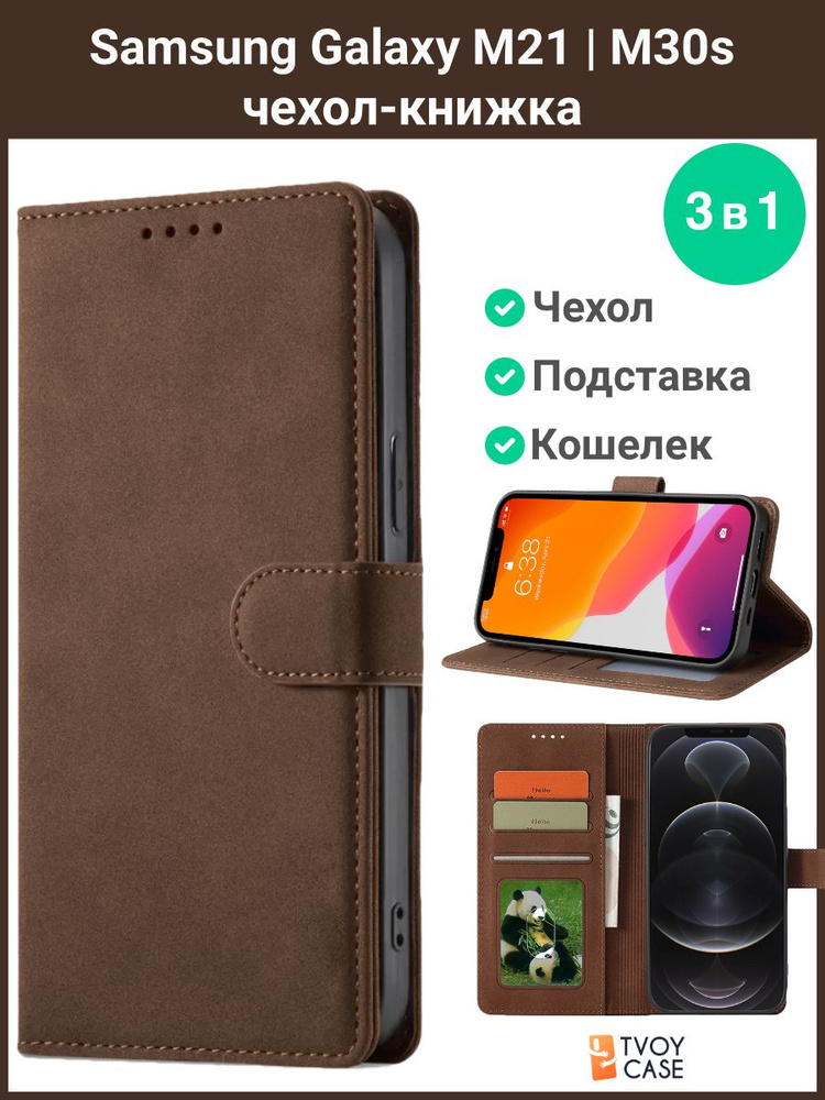 Чехол на Samsung Galaxy M21 / M30s (коричневый) книжка чехол #1