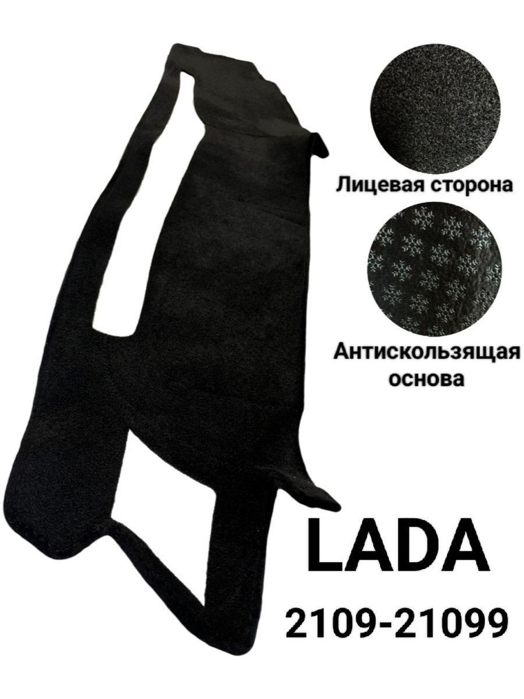 Коврик на торпедо Barhotka ВАЗ 2109-21099 - купить по низким ценам в ...