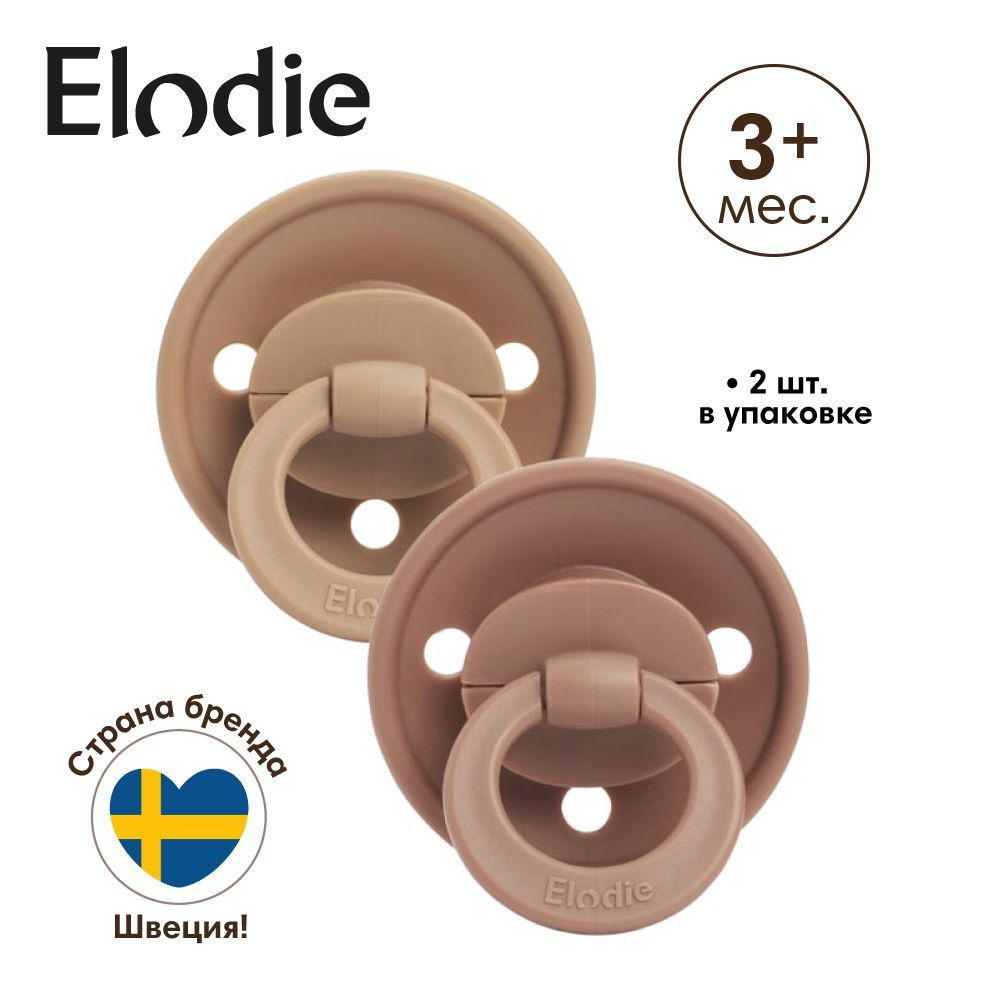 Elodie пустышка от 3 месяцев Retro Binky Bundle латексная - Soft Terracotta  #1