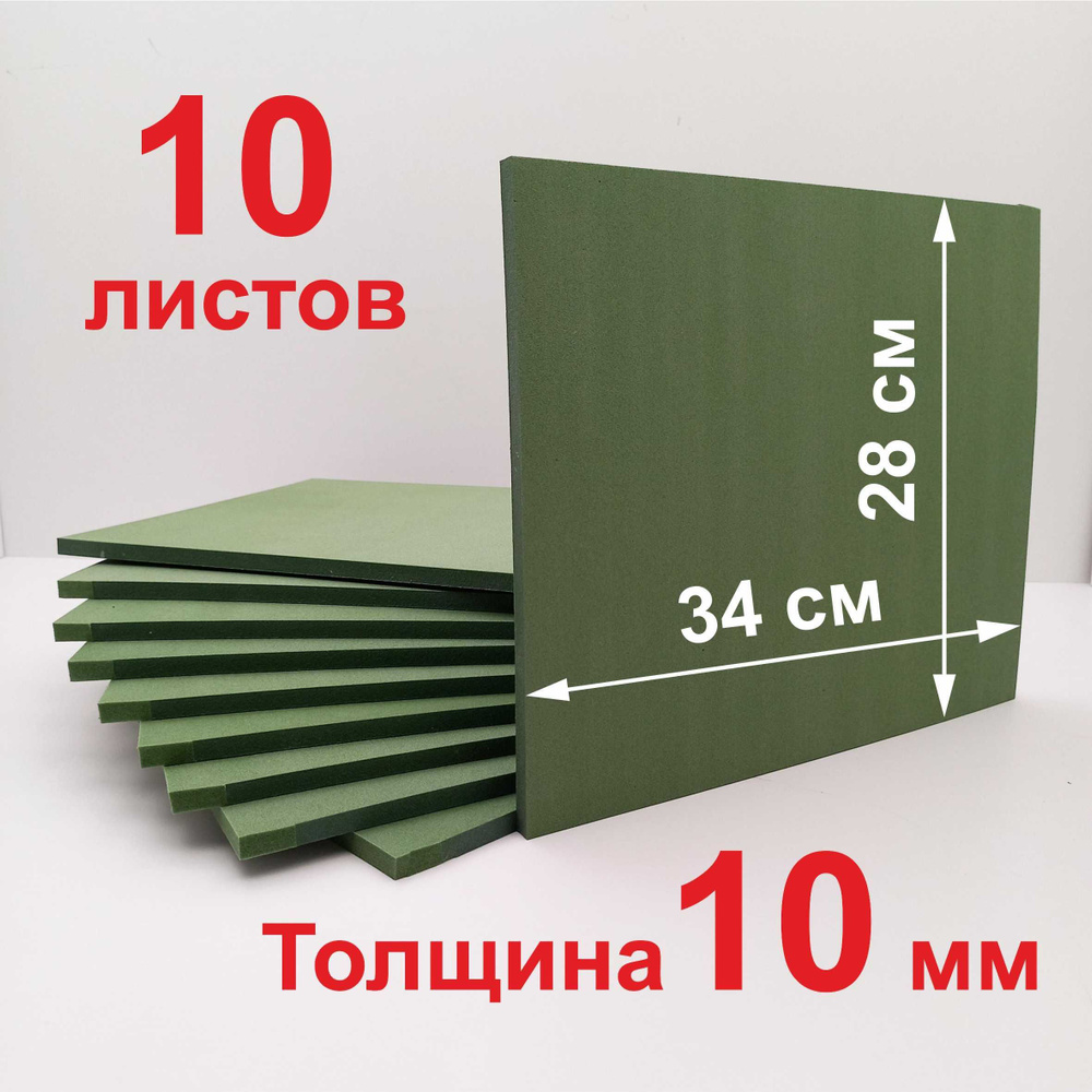Вспененный пенополиэтилен листовой; зеленый, толщина 10мм, 10 шт.  #1